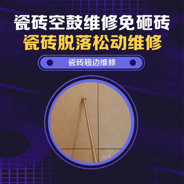 长寿瓷砖空鼓维修公司分享瓷砖胶的施工厚度对瓷砖空鼓有哪些影响