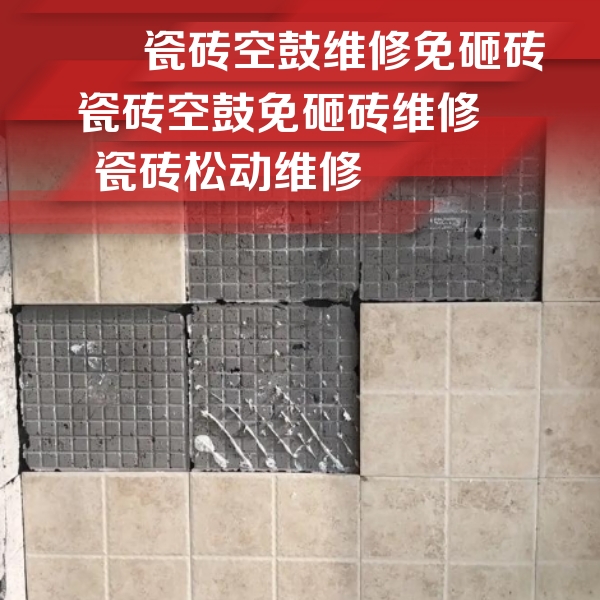 长寿瓷砖空鼓维修公司分享地砖空鼓维修的知识
