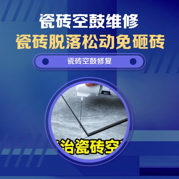 长寿瓷砖空鼓维修公司分享卫生间瓷砖翘边维修的方法